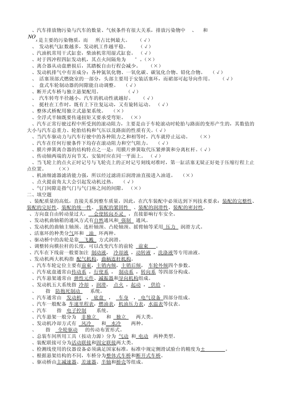 汽车装配技术复习题_第2页