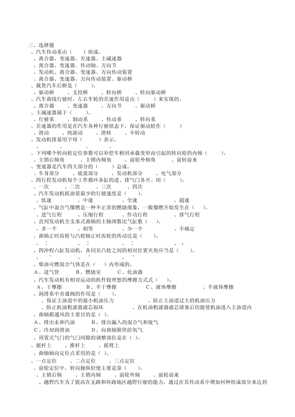 汽车装配技术复习题_第3页