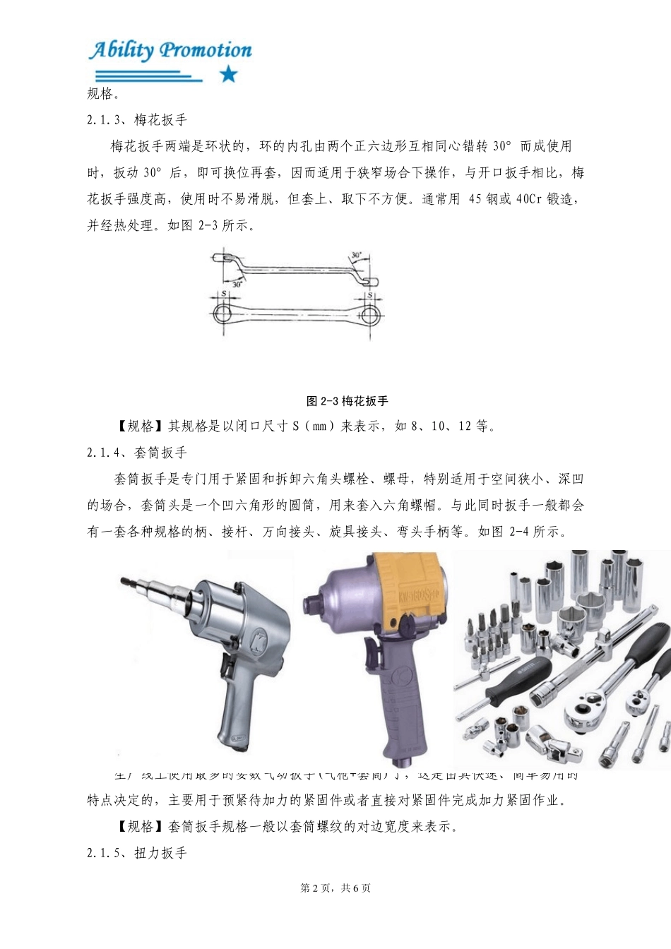 汽车装配常用工具量具_第2页