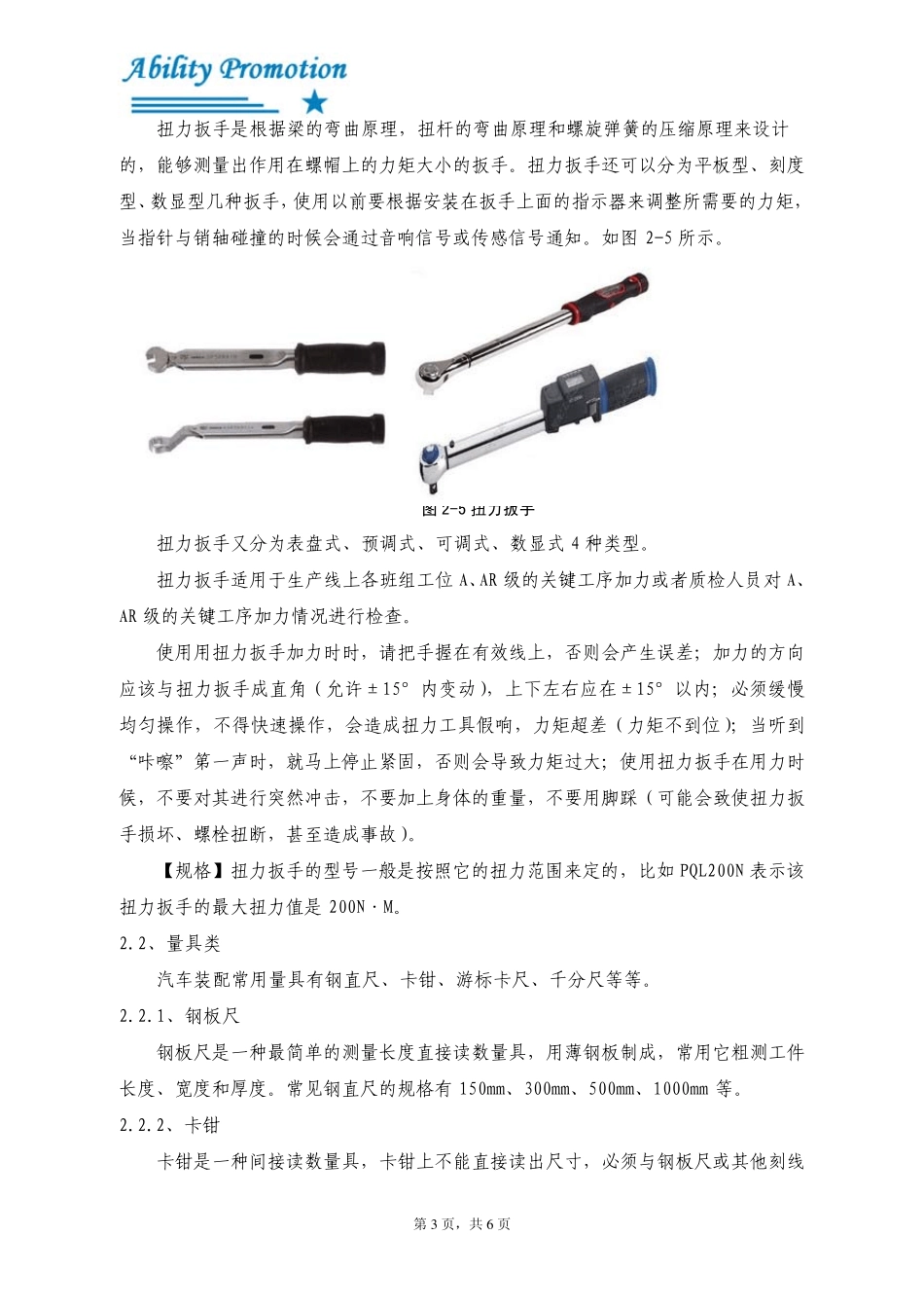 汽车装配常用工具量具_第3页