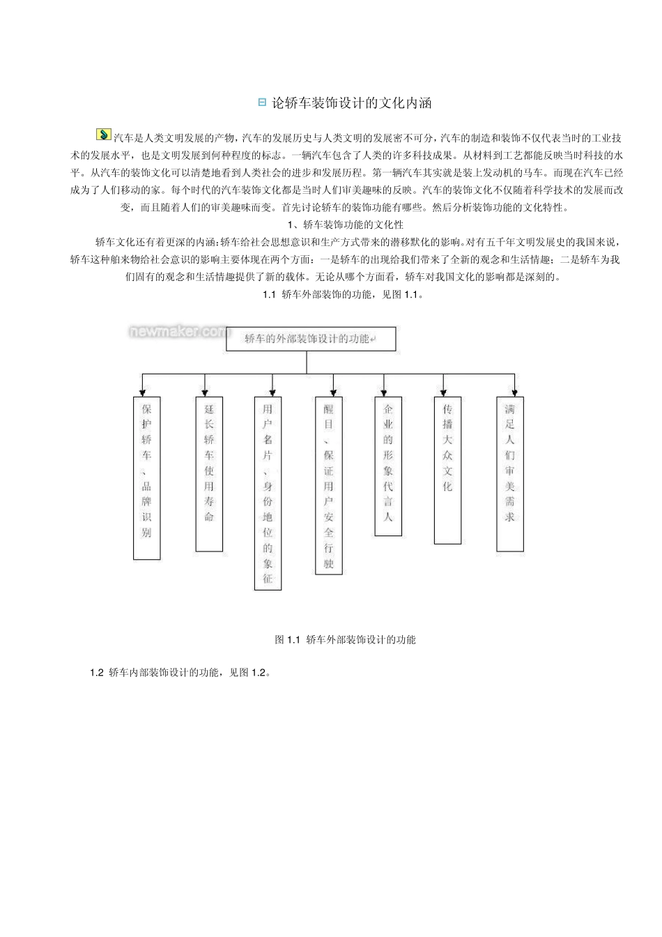 汽车装饰设计文化内涵_第1页
