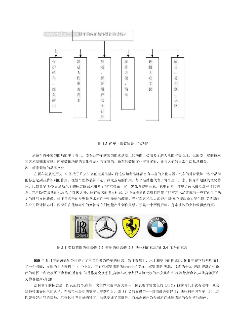 汽车装饰设计文化内涵_第2页