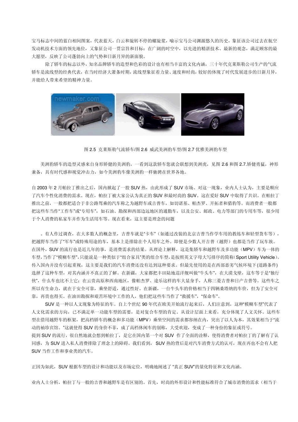 汽车装饰设计文化内涵_第3页