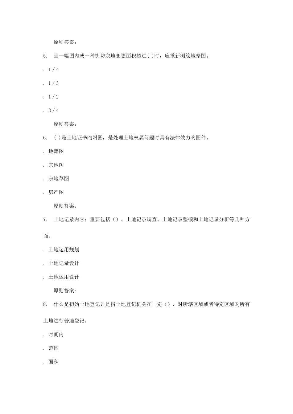 2025年地质大学秋地籍管理在线作业二_第2页