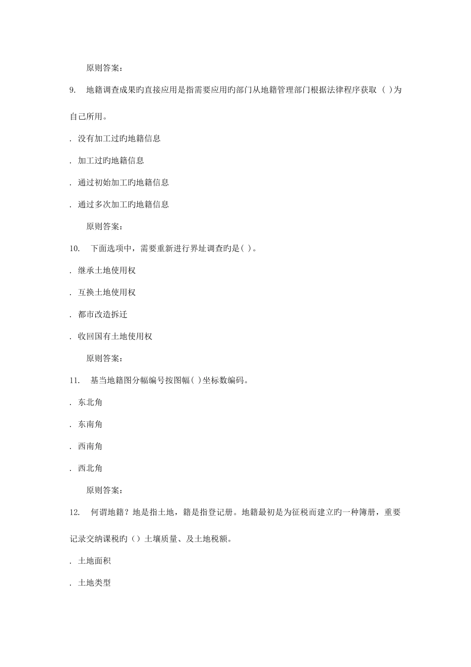 2025年地质大学秋地籍管理在线作业二_第3页