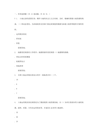 2025年地质大学秋地籍管理在线作业二