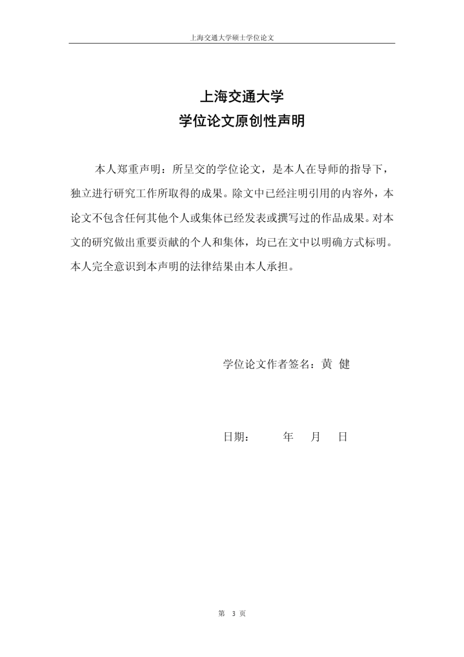 汽车装配自动拧紧机_第2页