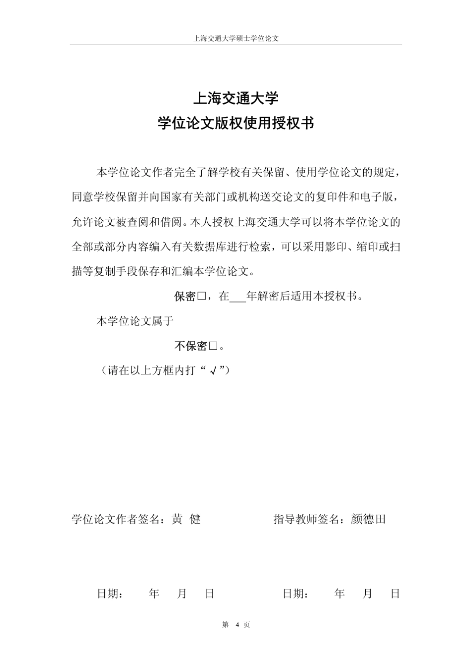 汽车装配自动拧紧机_第3页