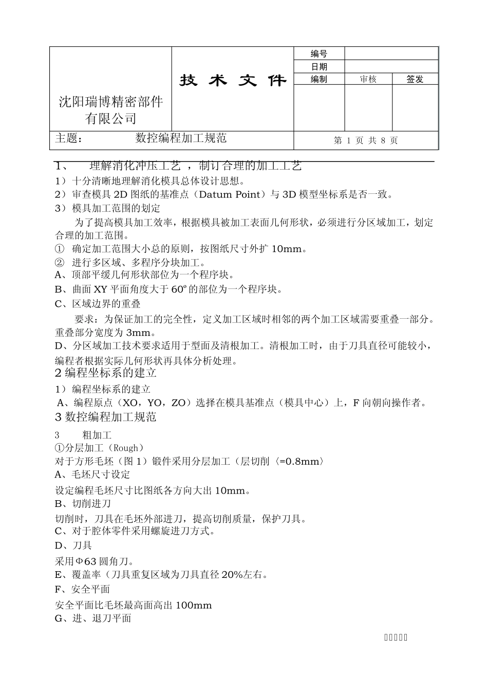 汽车覆盖件模具数控编程规范_第1页