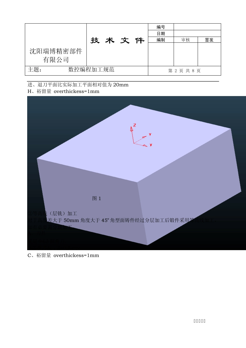 汽车覆盖件模具数控编程规范_第2页