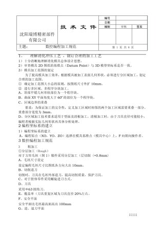 汽车覆盖件模具数控编程规范