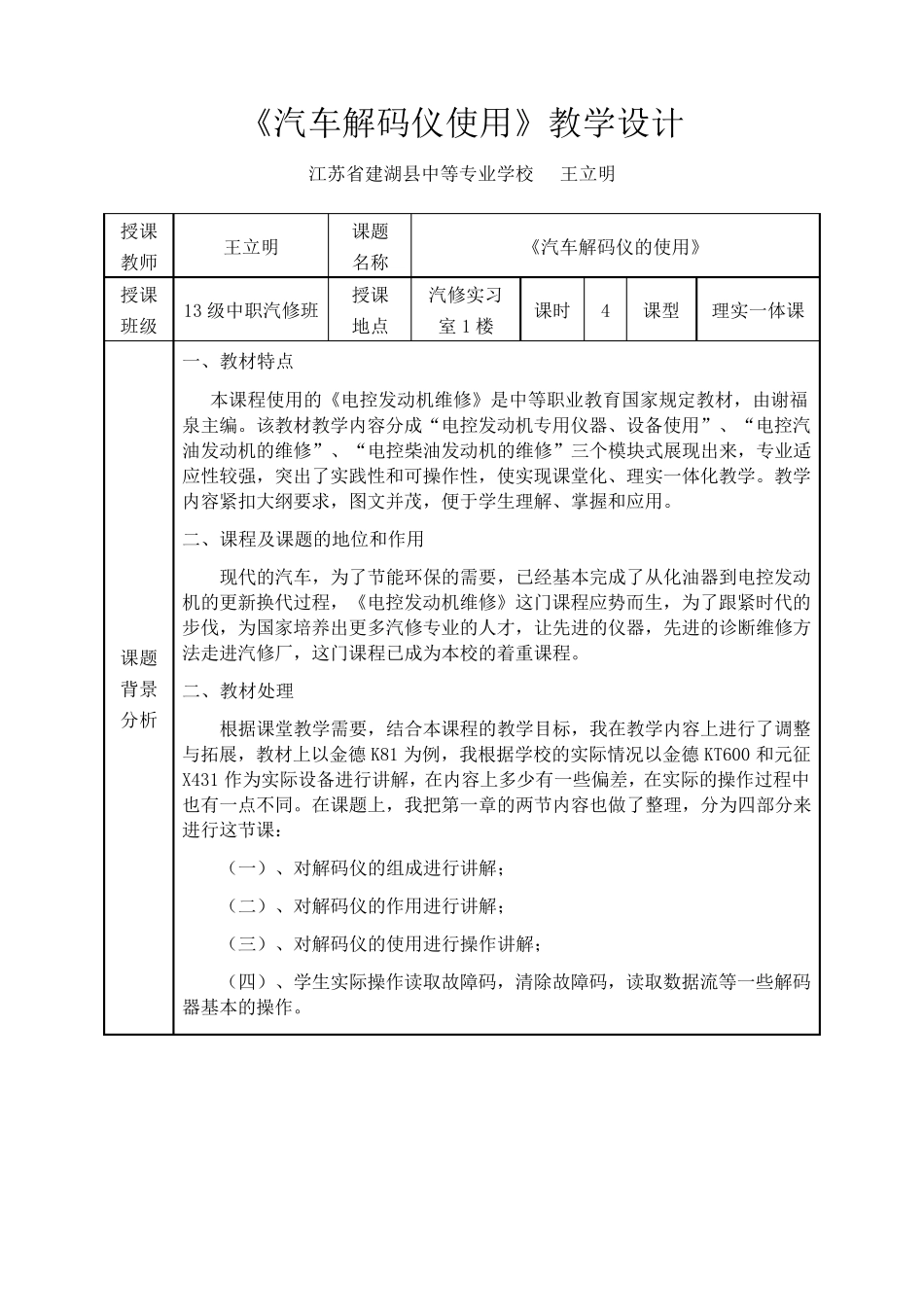 汽车解码仪使用教案_第2页