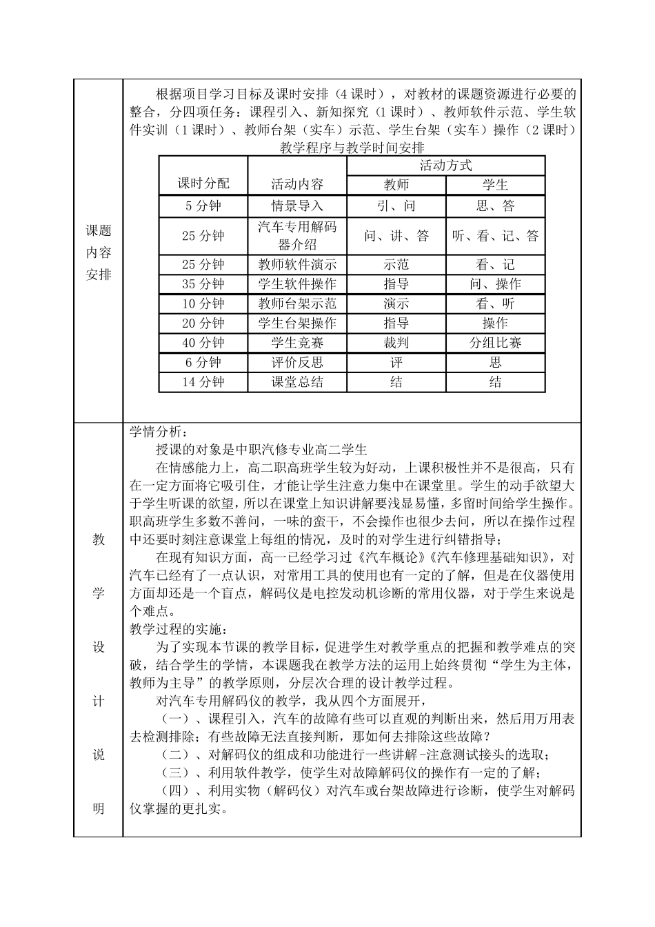 汽车解码仪使用教案_第3页