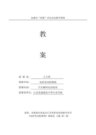 汽车解码仪使用教案