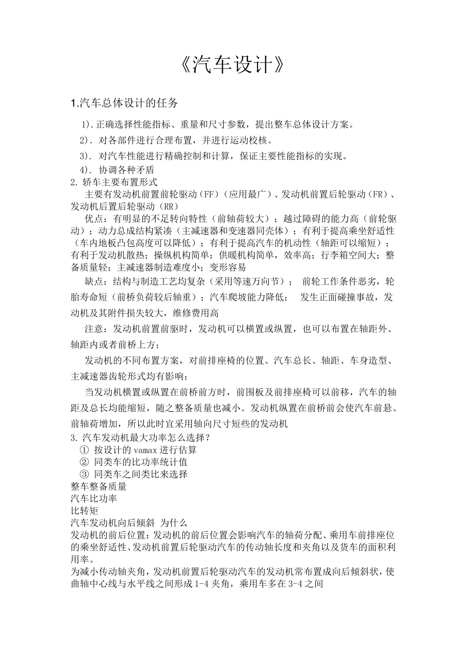 汽车设计(期末重点)_第1页