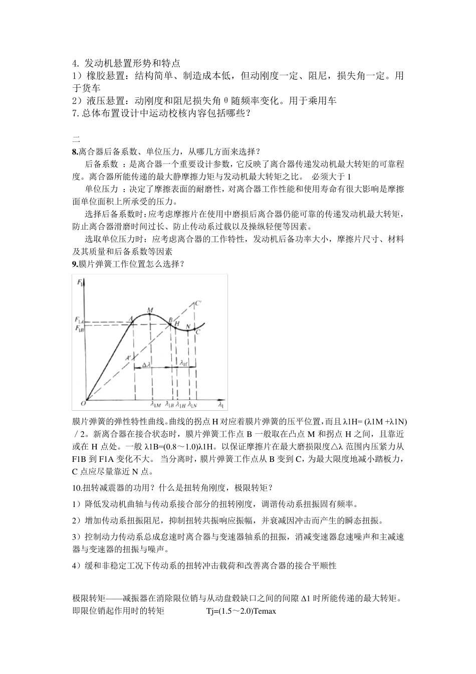 汽车设计(期末重点)_第2页