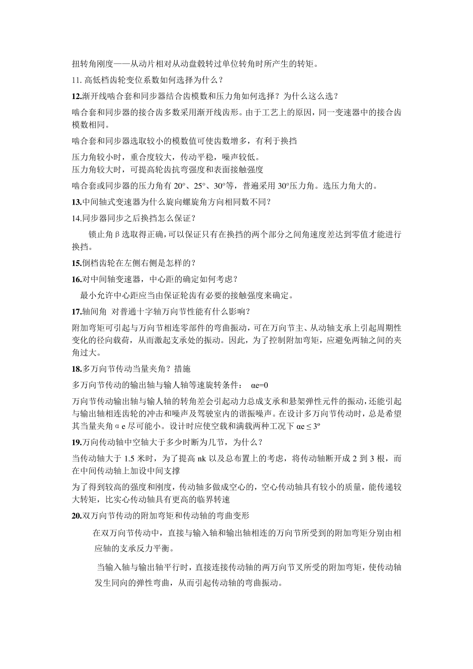 汽车设计(期末重点)_第3页