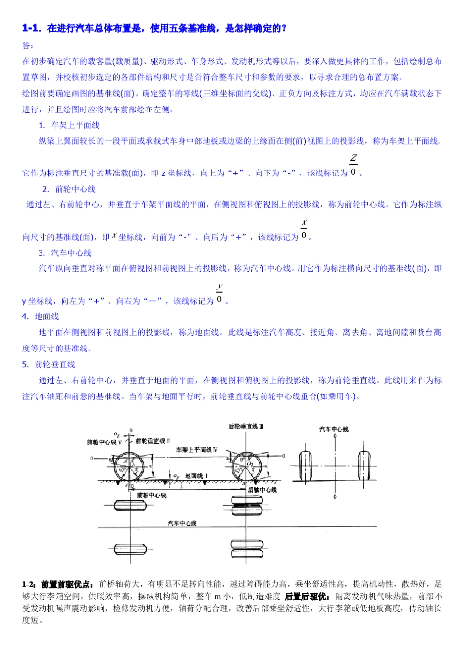 汽车设计(第四版机械工业出版社)课后答案_第1页