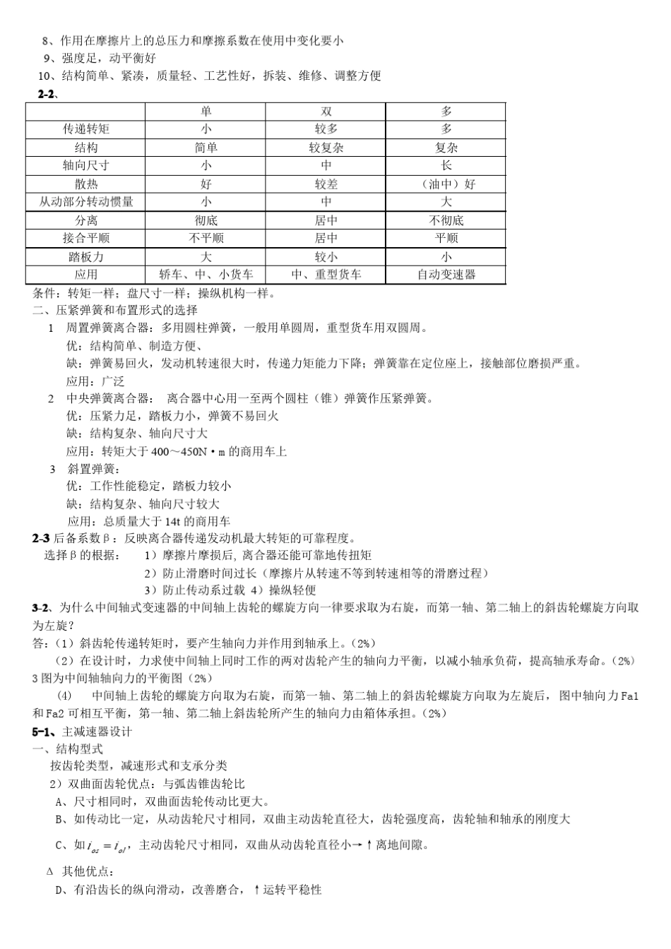 汽车设计(第四版机械工业出版社)课后答案_第3页