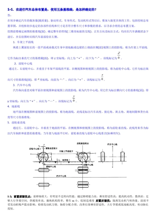 汽车设计(第四版机械工业出版社)课后答案