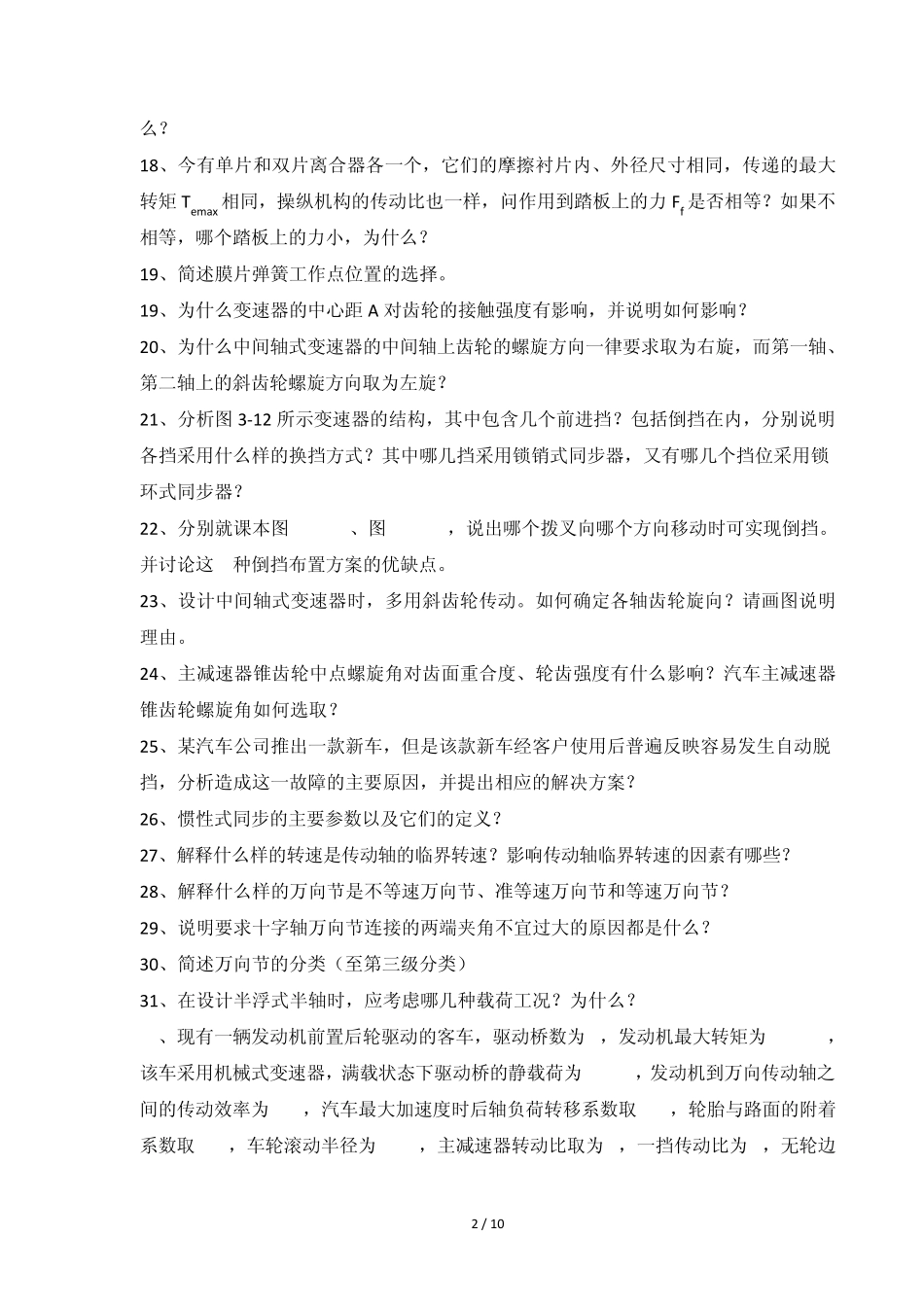 汽车设计16章复习资料_第2页