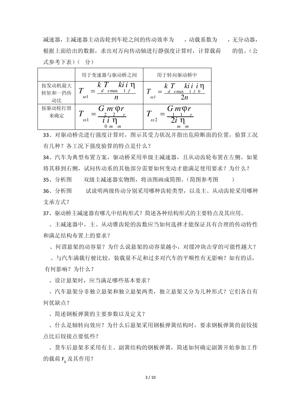 汽车设计16章复习资料_第3页