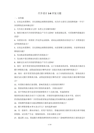 汽车设计16章复习资料
