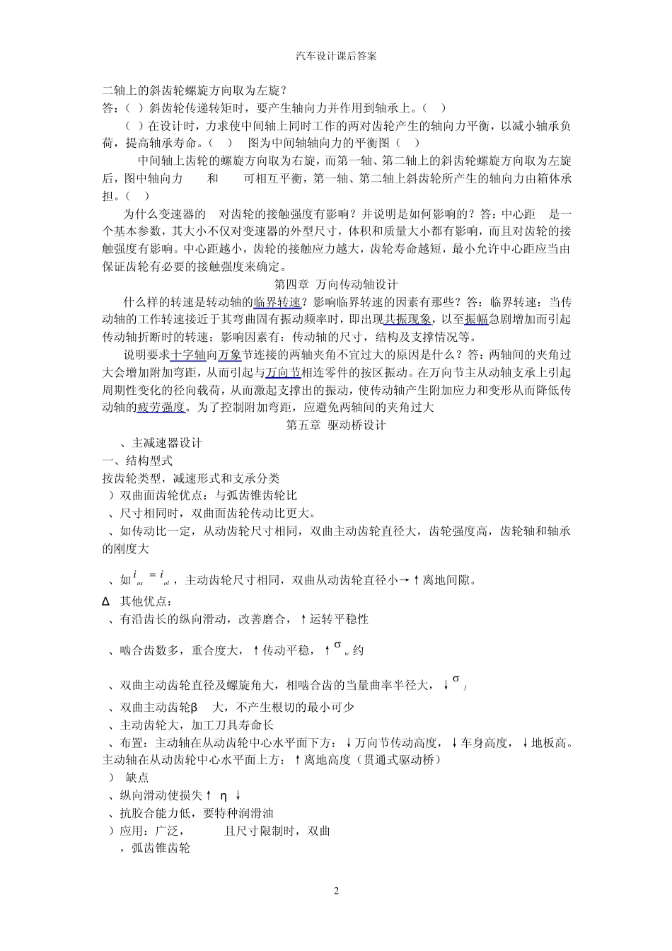 汽车设计_课后答案_第2页