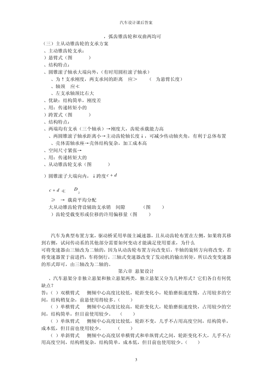 汽车设计_课后答案_第3页