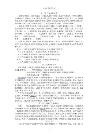 汽车设计_课后答案