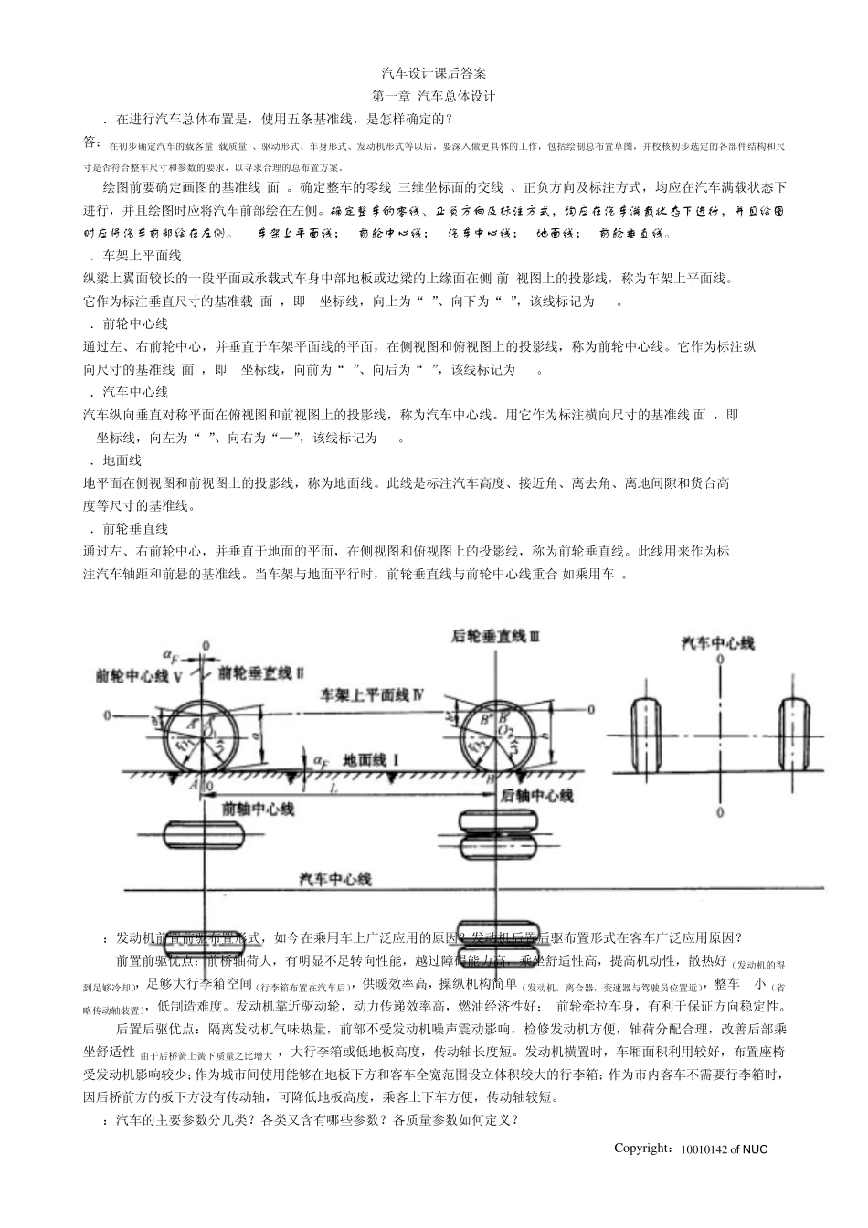 汽车设计_王望予_机械工业出版社_课后答案(全部18章)_第1页