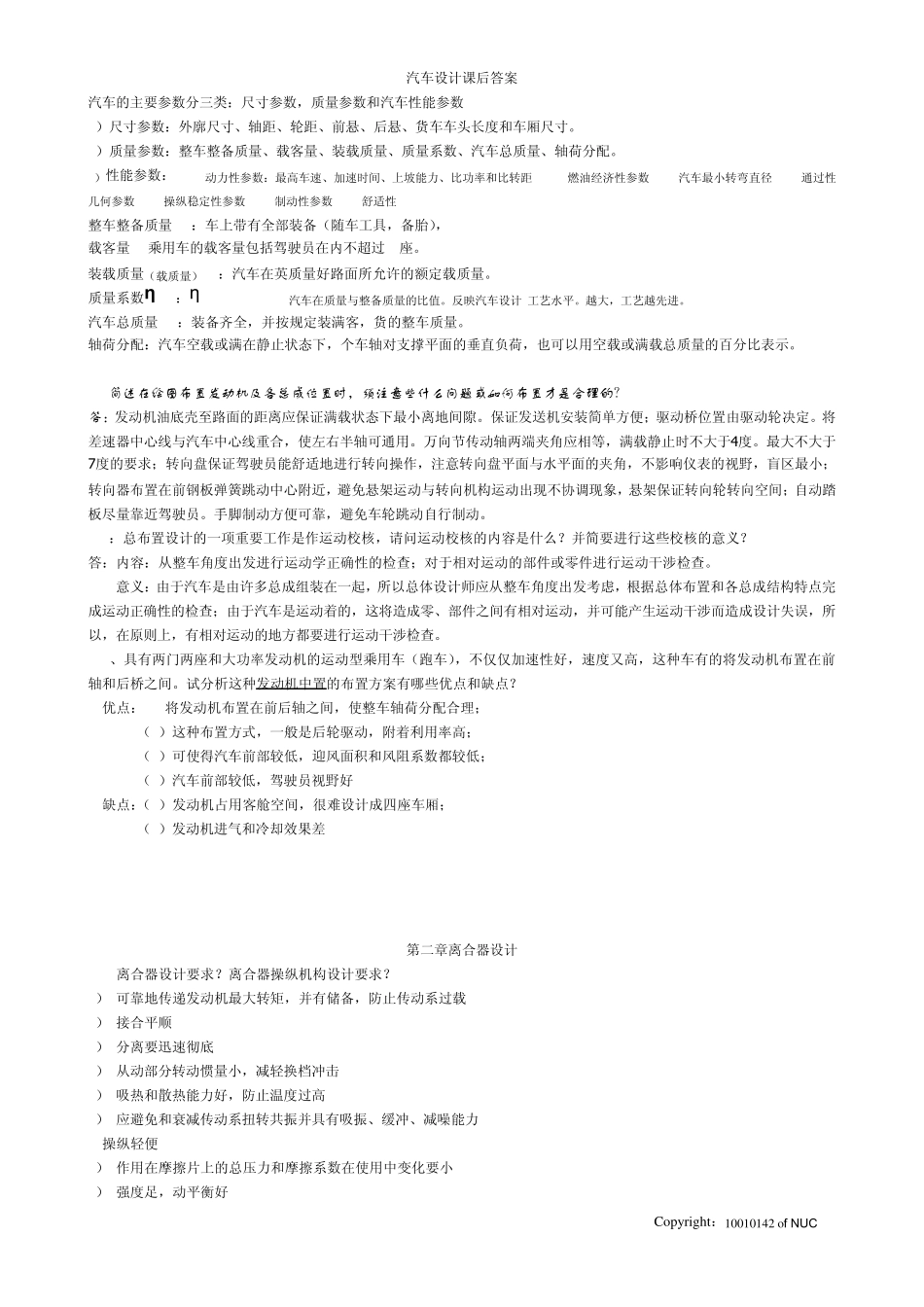 汽车设计_王望予_机械工业出版社_课后答案(全部18章)_第2页