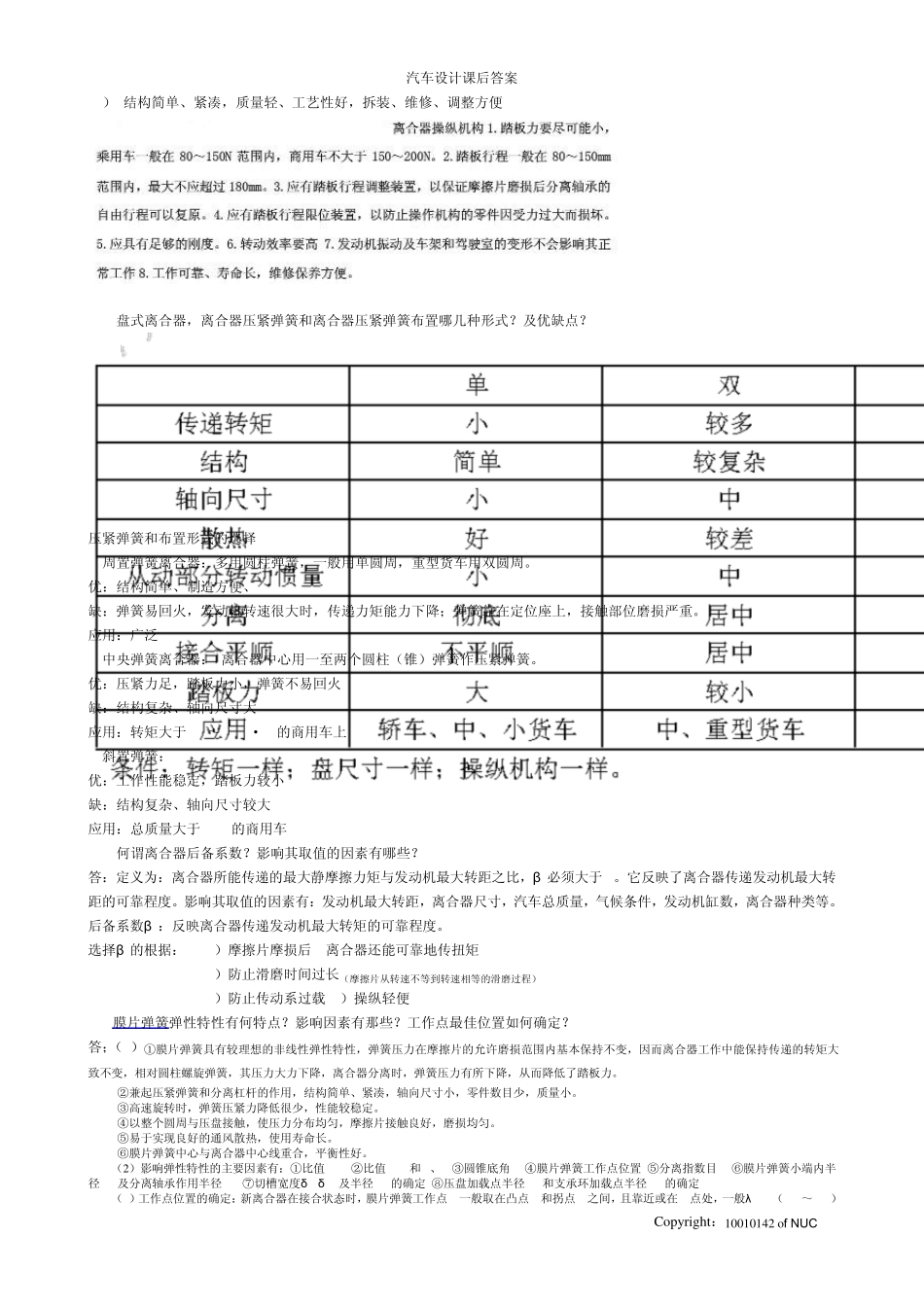 汽车设计_王望予_机械工业出版社_课后答案(全部18章)_第3页