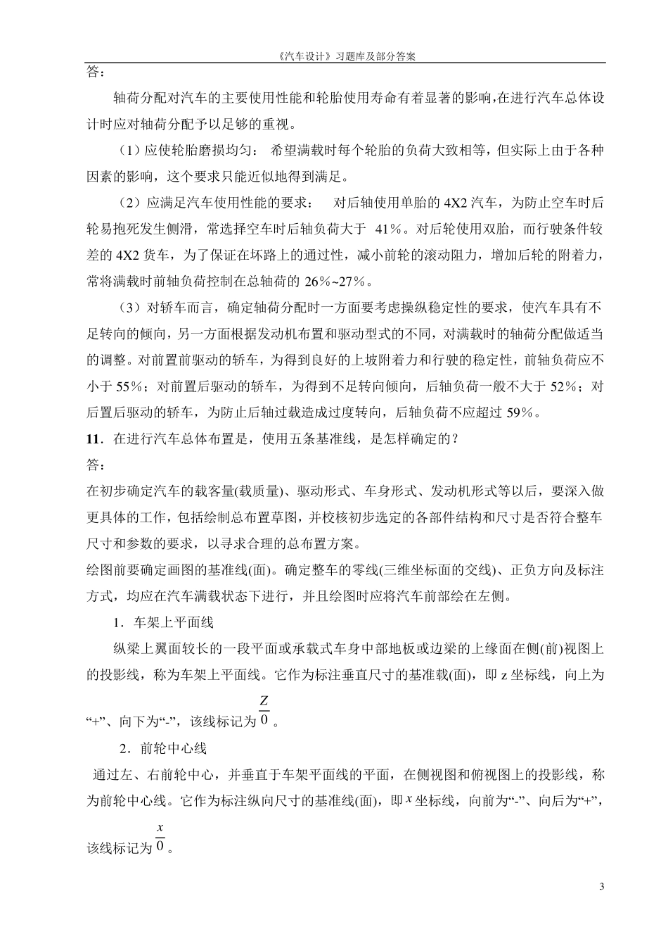 汽车设计习题库_第3页