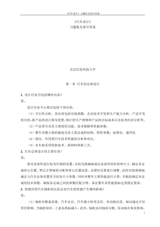 汽车设计习题库