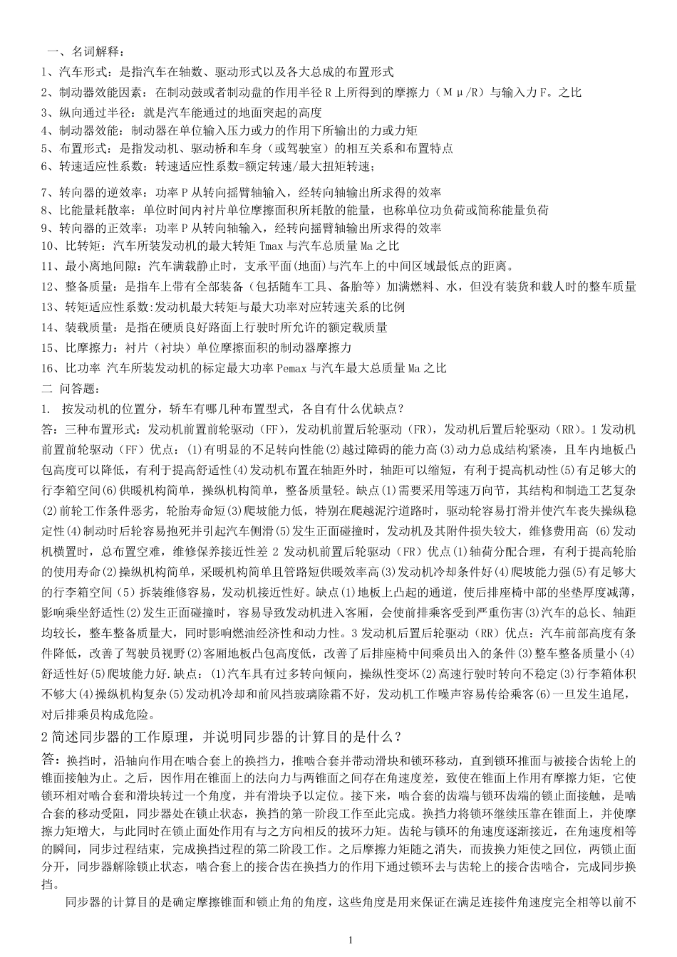 汽车设计复习题_第1页