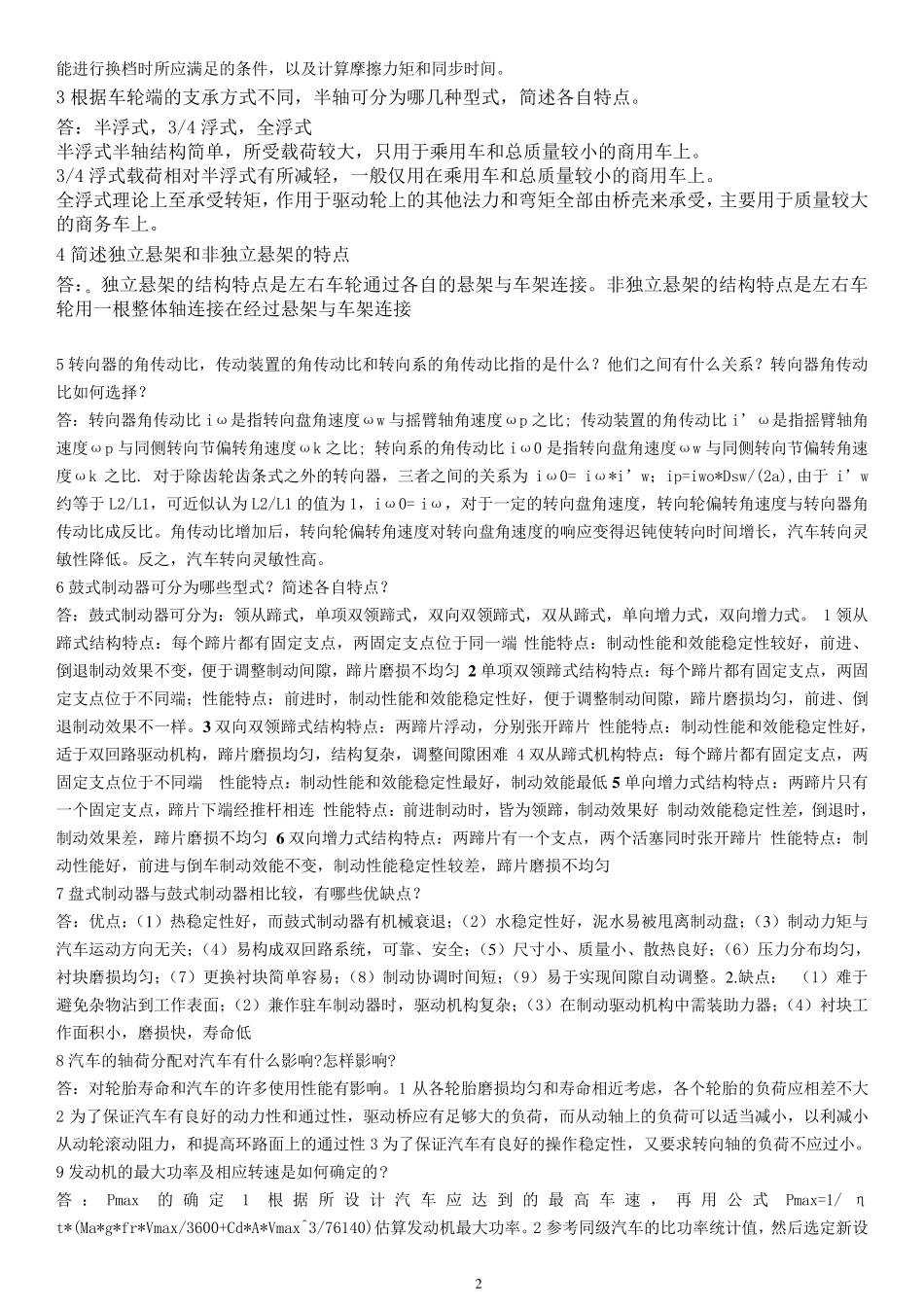 汽车设计复习题_第2页