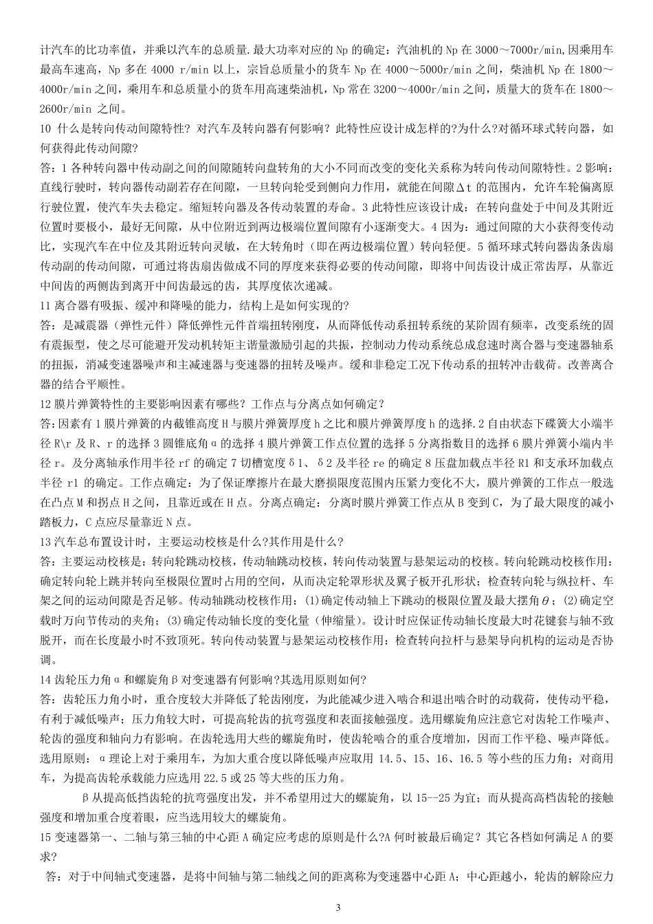 汽车设计复习题_第3页