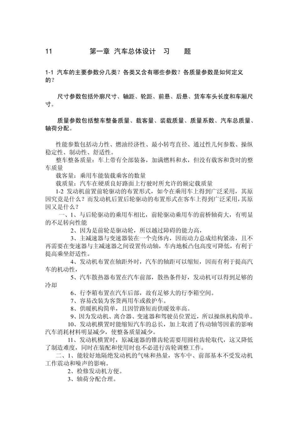 汽车设计复习题201011_第1页