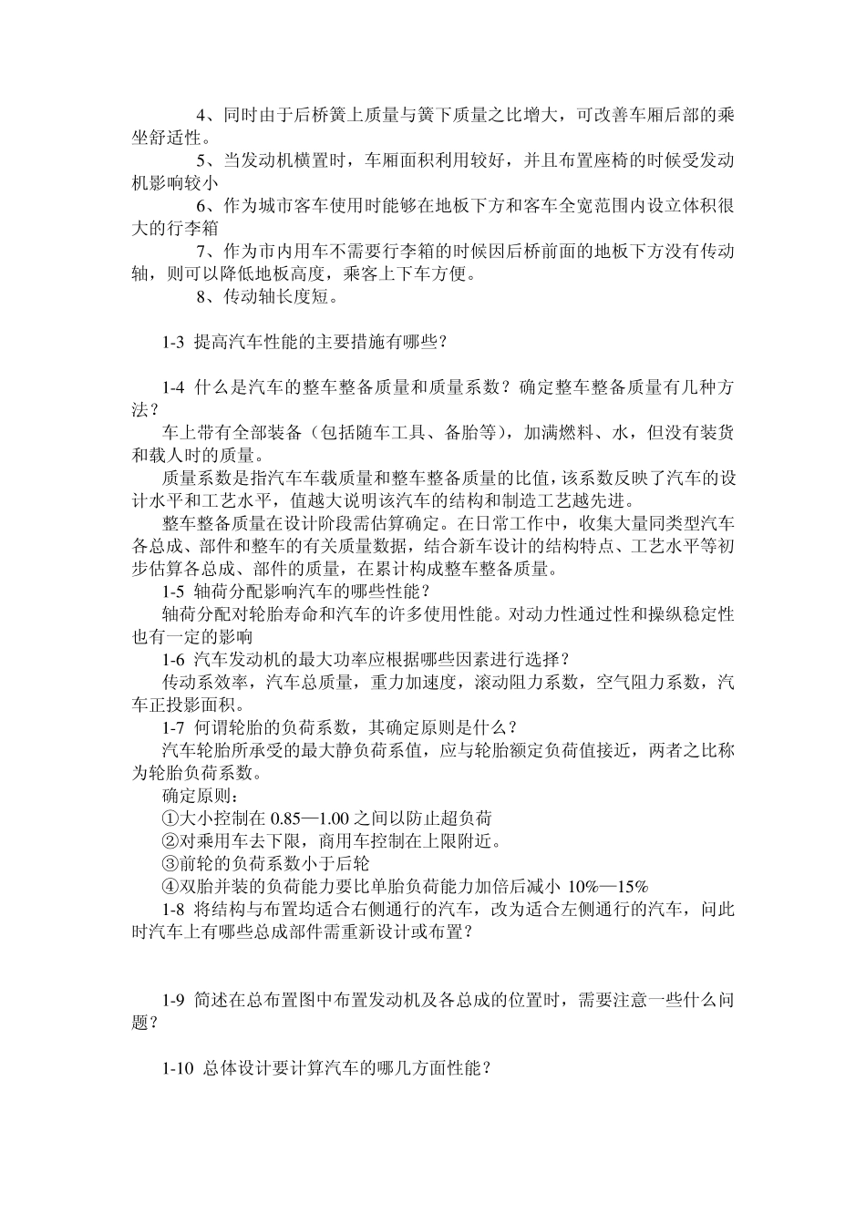 汽车设计复习题201011_第2页