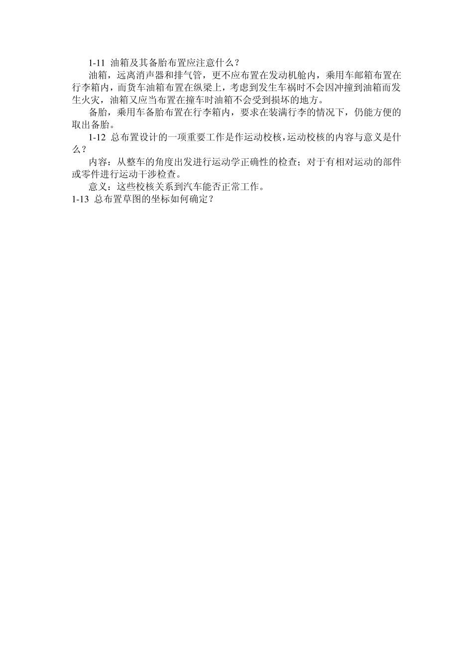 汽车设计复习题201011_第3页