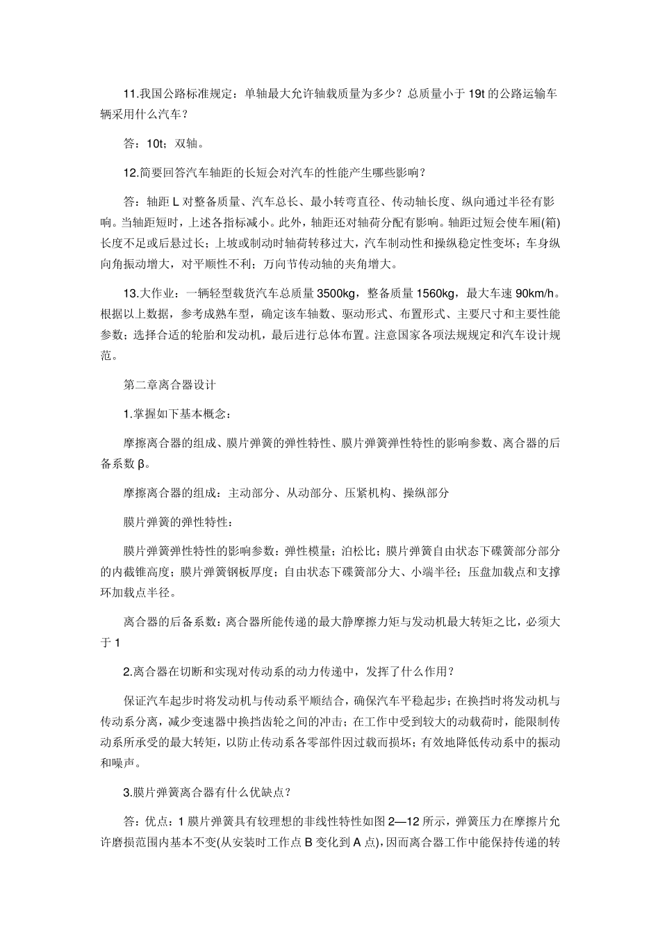 汽车设计复习题及答案_第2页