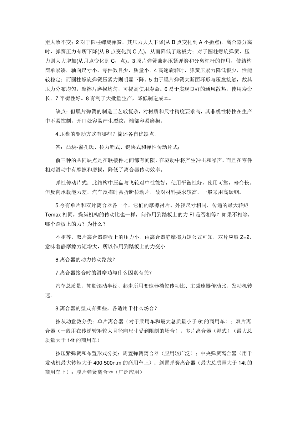 汽车设计复习题及答案_第3页