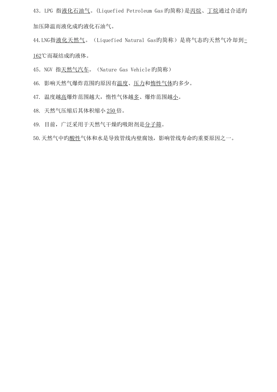 2025年天然气基础知识题库_第3页