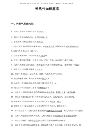 2025年天然气基础知识题库