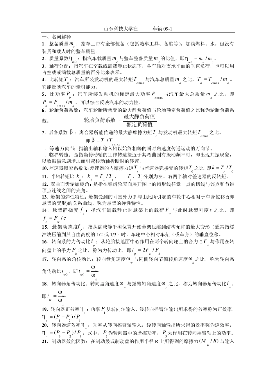 汽车设计期末考试复习资料_第1页