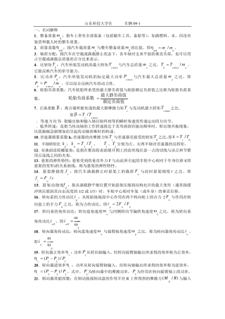 汽车设计期末考试复习资料