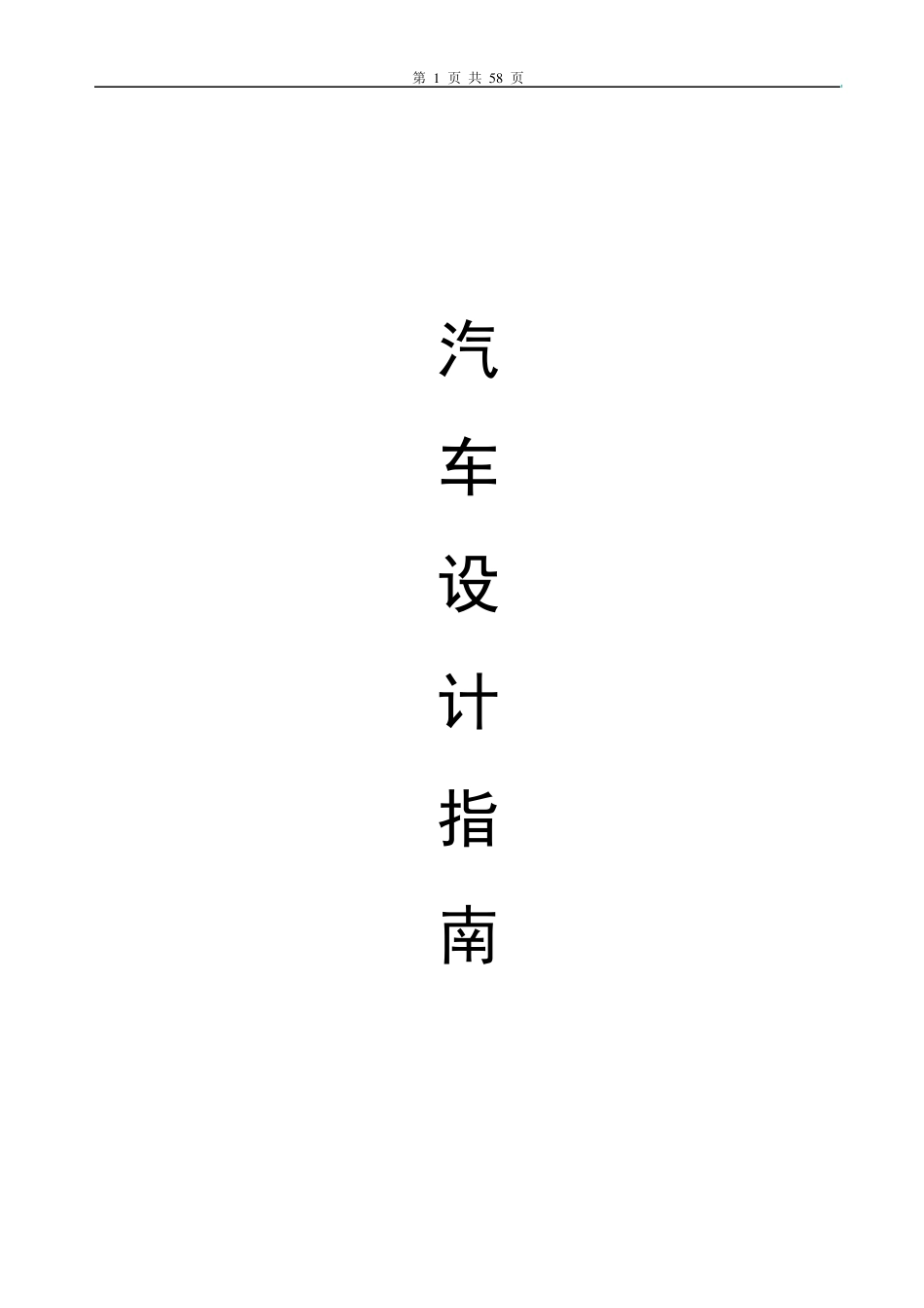 汽车设计指南()_第1页