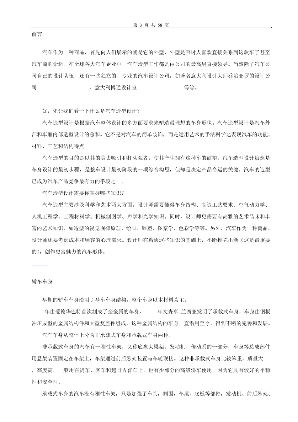 汽车设计指南()_第3页