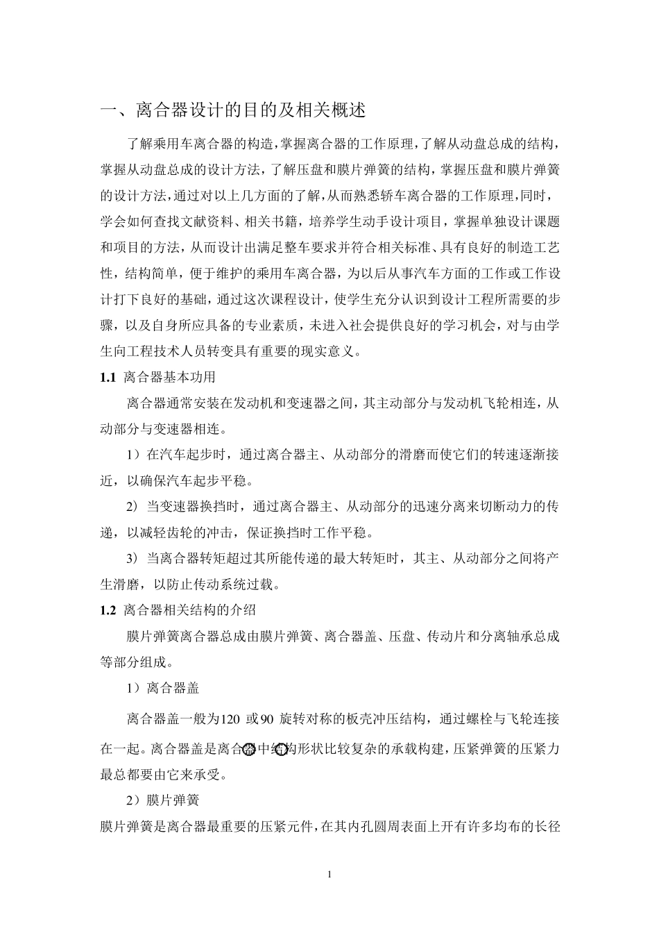 汽车设计离合器课程设计_第3页